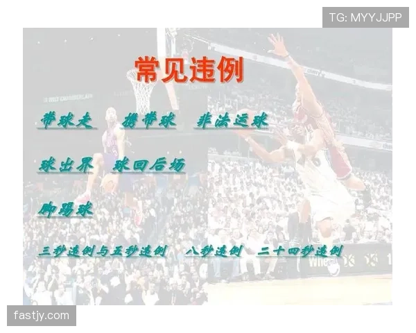 篮球规则详解：同时出界判定标准与正确执行方法