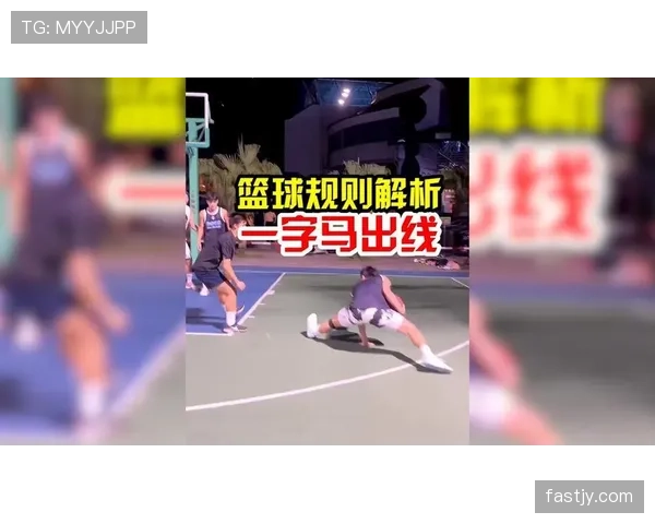 深入解析篮球规则中的干扰球：判定标准与得分判罚